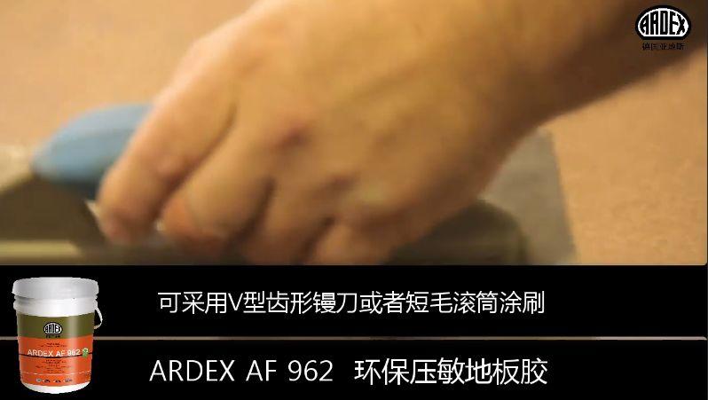 ARDEX地毯膠粘劑獲美國CRI權(quán)威認(rèn)證