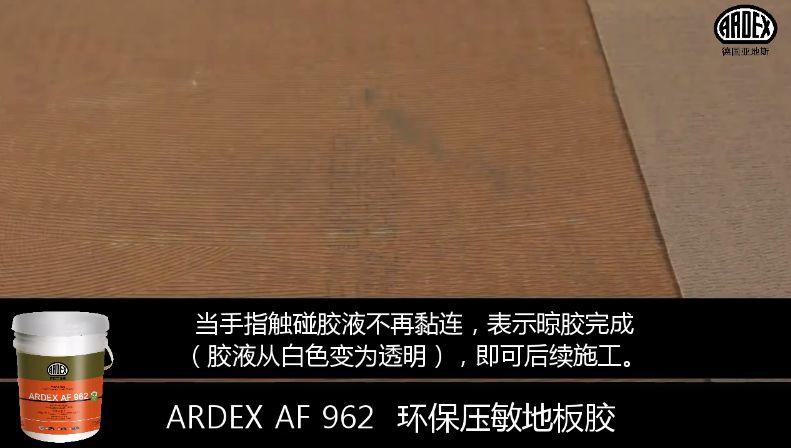 ARDEX地毯膠粘劑獲美國CRI權(quán)威認(rèn)證